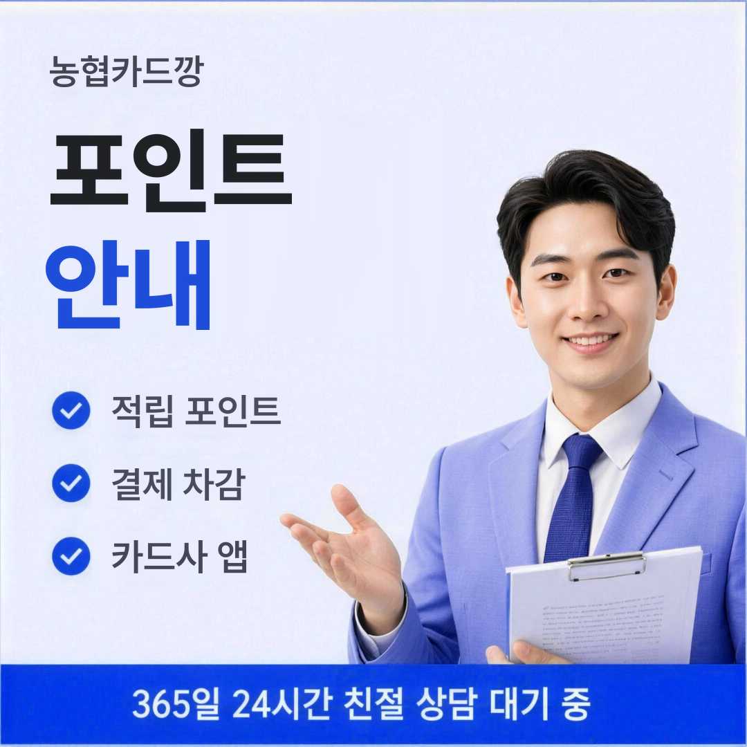 다음머니 농협카드깡 포인트 안내