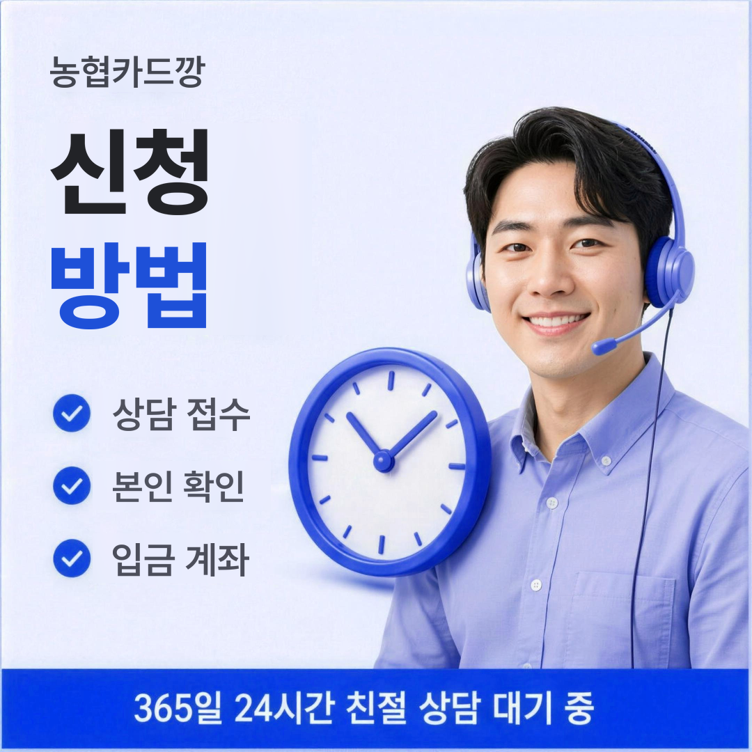 다음머니 농협카드깡 신청 방법 안내