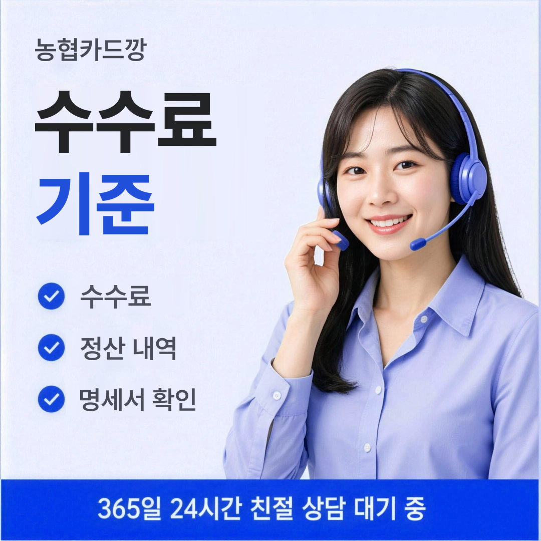 다음머니 농협카드깡 수수료 기준 안내