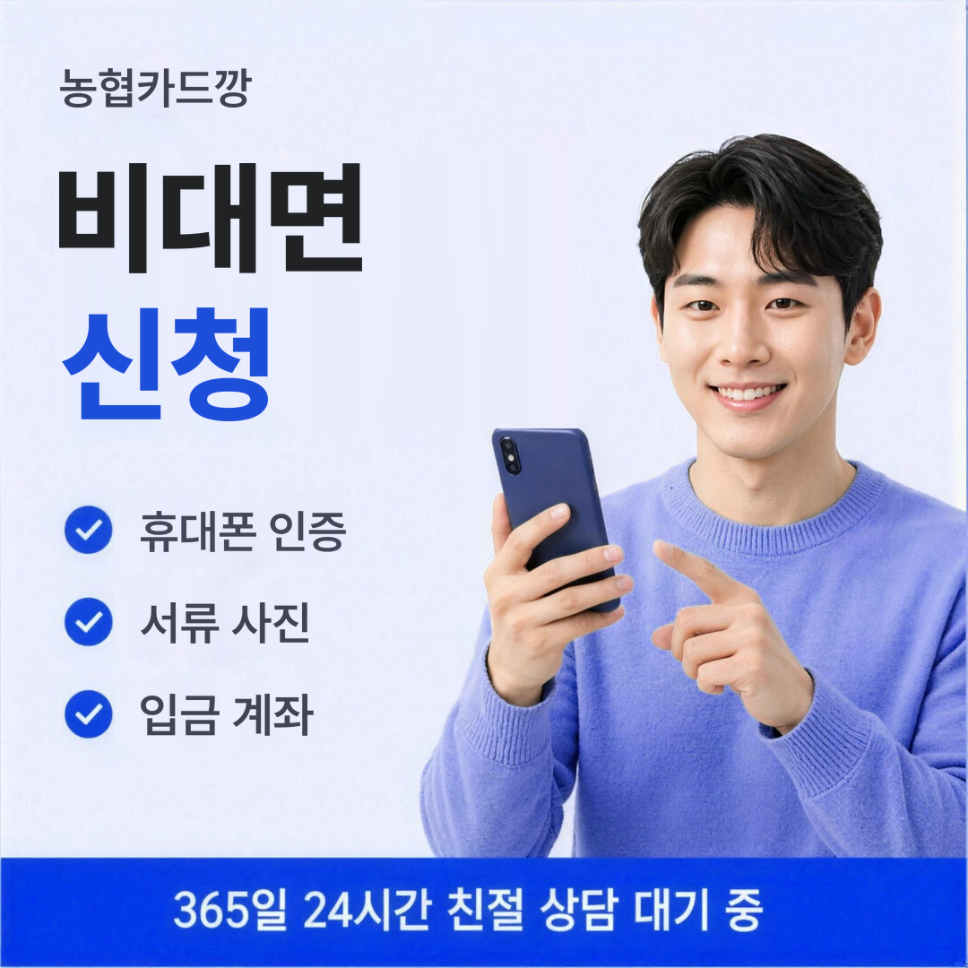 다음머니 농협카드깡 비대면 신청 안내